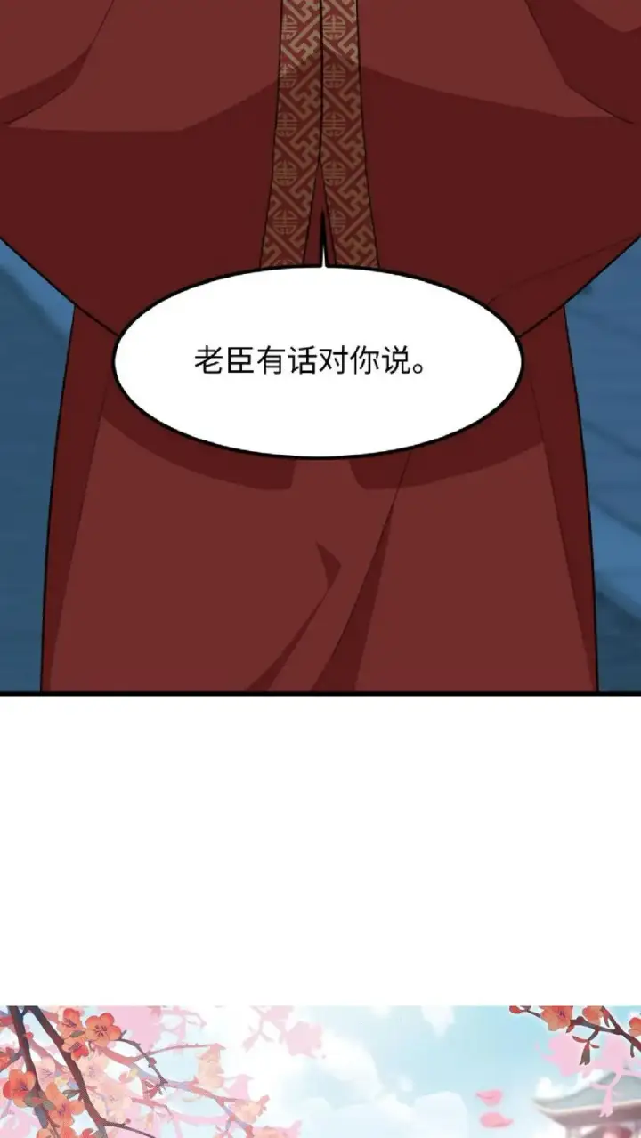 漫画《我穿回暴君小时候打翻他奶瓶》第12话 令妃不高兴我就高兴第28张图