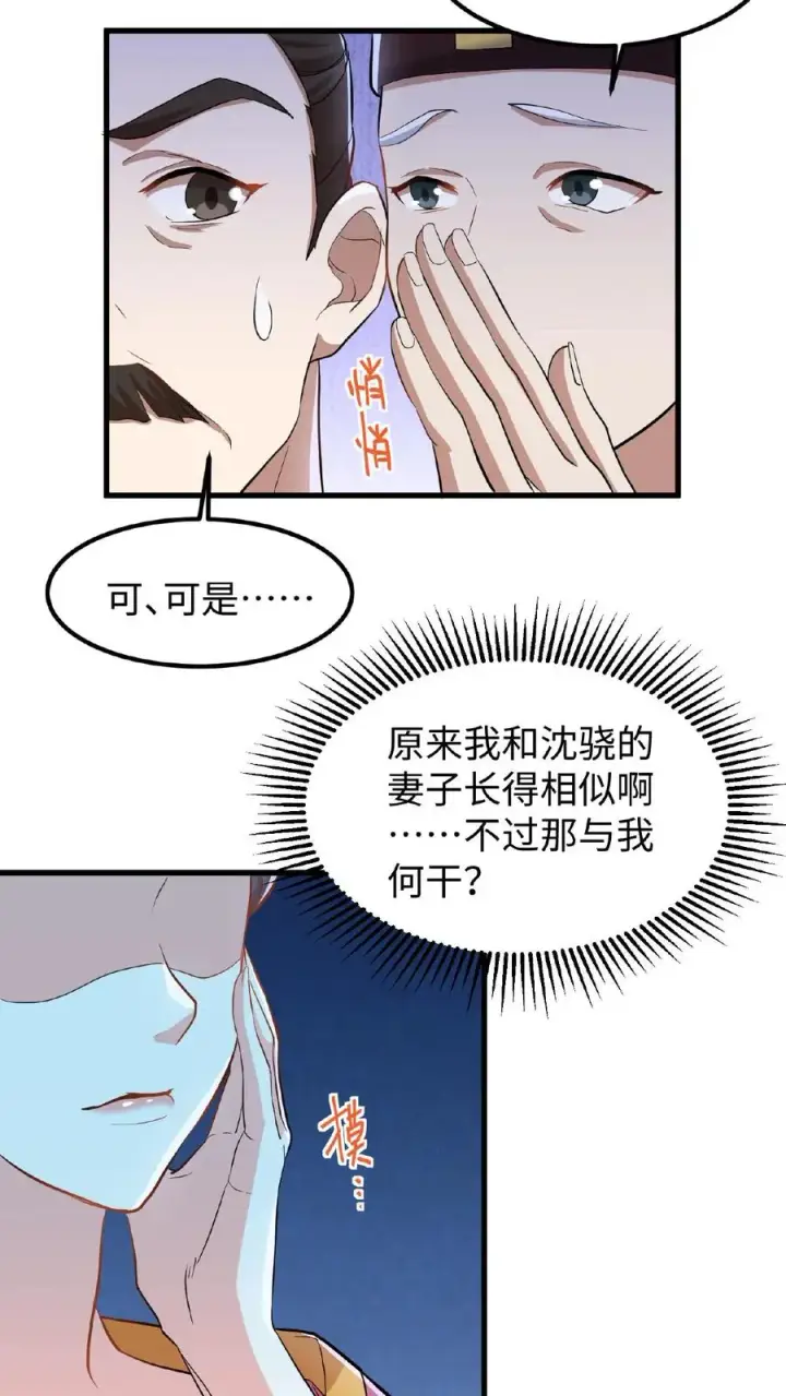漫画《我穿回暴君小时候打翻他奶瓶》第13话 原来我和沈骁的妻子长得相似第10张图
