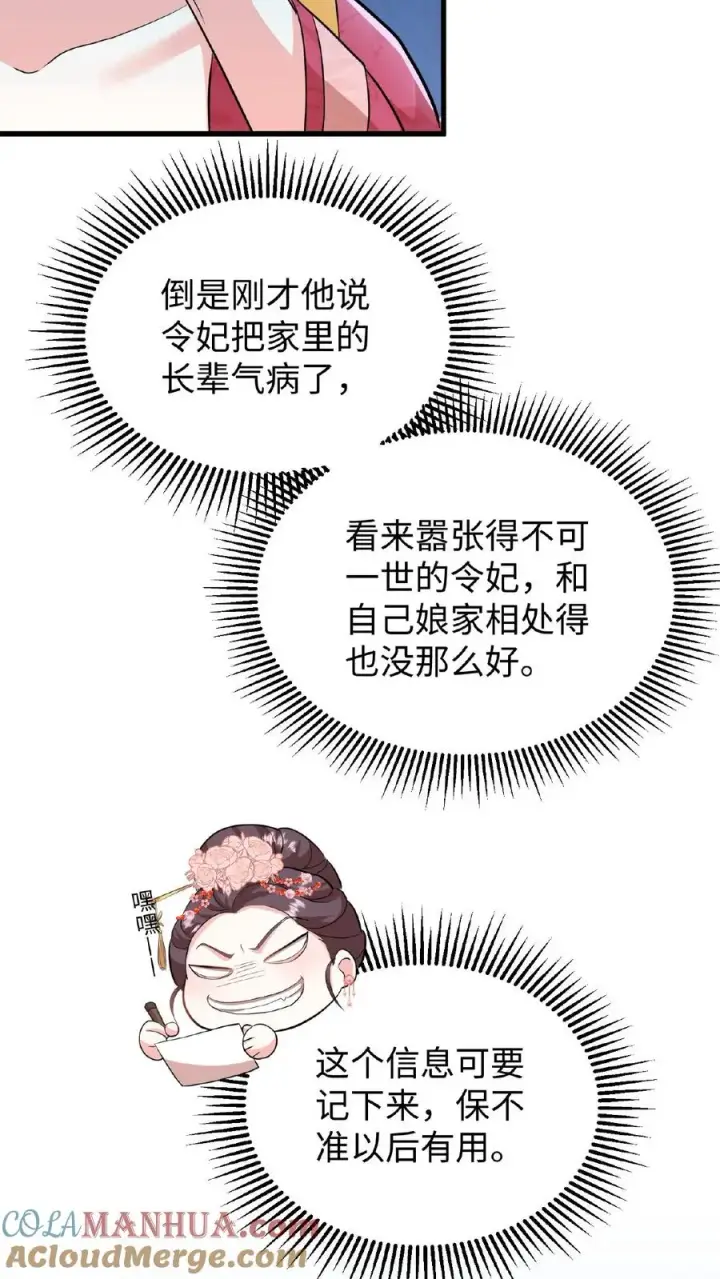 漫画《我穿回暴君小时候打翻他奶瓶》第13话 原来我和沈骁的妻子长得相似第11张图