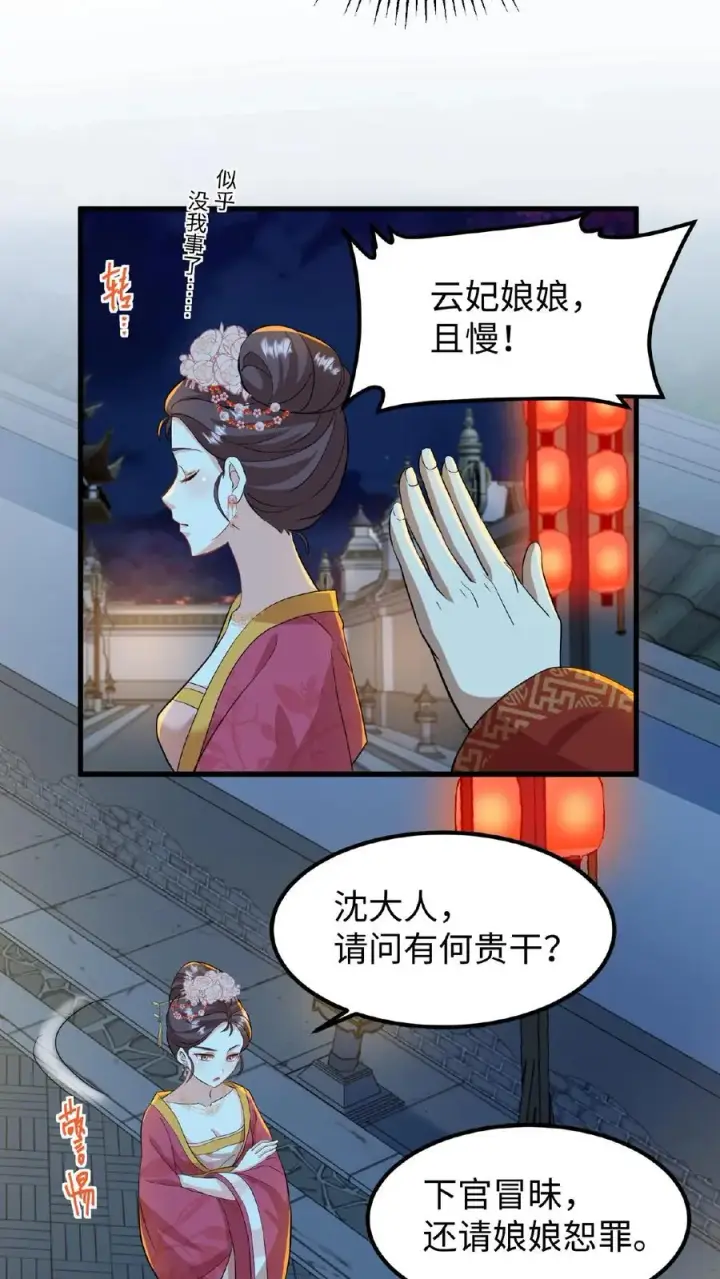 漫画《我穿回暴君小时候打翻他奶瓶》第13话 原来我和沈骁的妻子长得相似第12张图