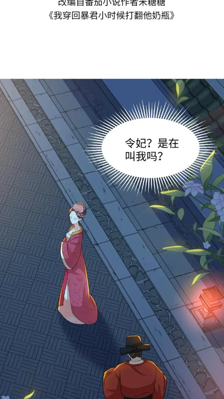 漫画《我穿回暴君小时候打翻他奶瓶》第13话 原来我和沈骁的妻子长得相似第2张图