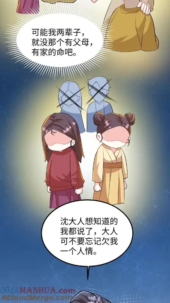 漫画《我穿回暴君小时候打翻他奶瓶》第13话 原来我和沈骁的妻子长得相似第23张图