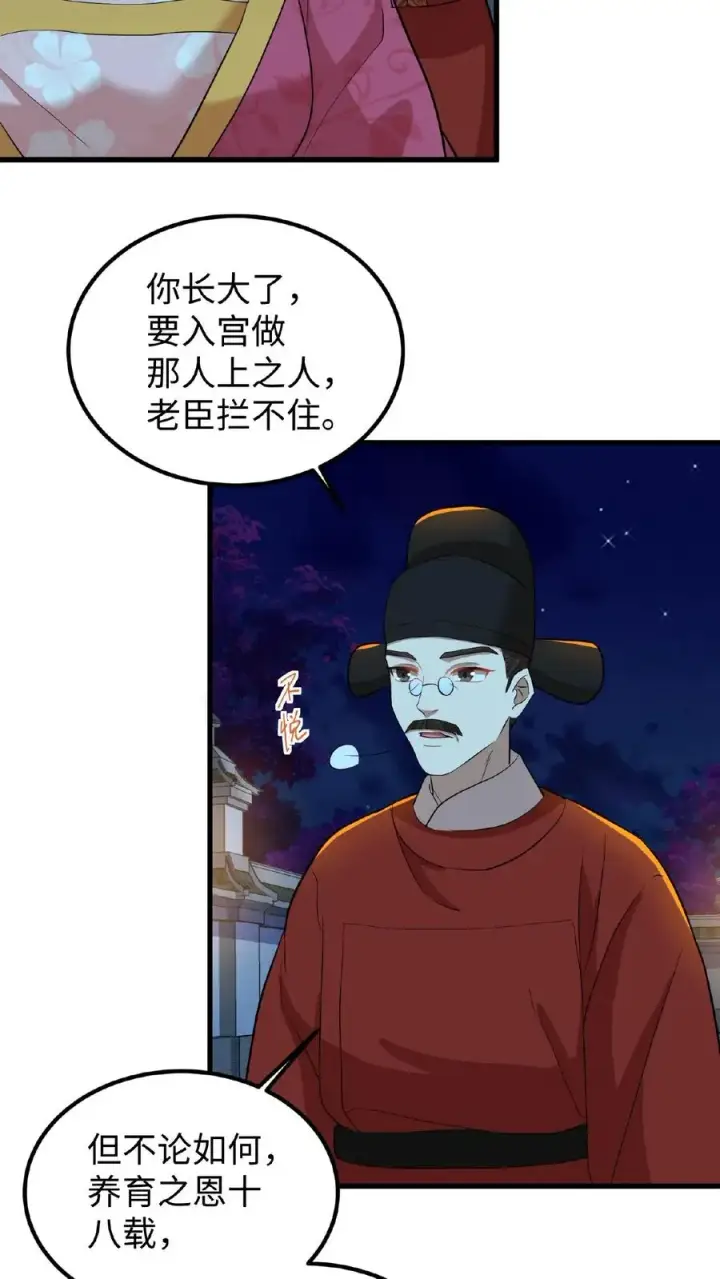 漫画《我穿回暴君小时候打翻他奶瓶》第13话 原来我和沈骁的妻子长得相似第4张图