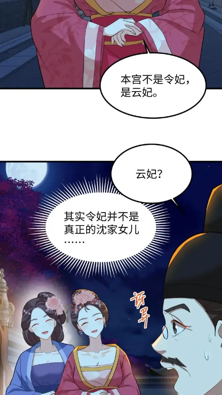 漫画《我穿回暴君小时候打翻他奶瓶》第13话 原来我和沈骁的妻子长得相似第6张图