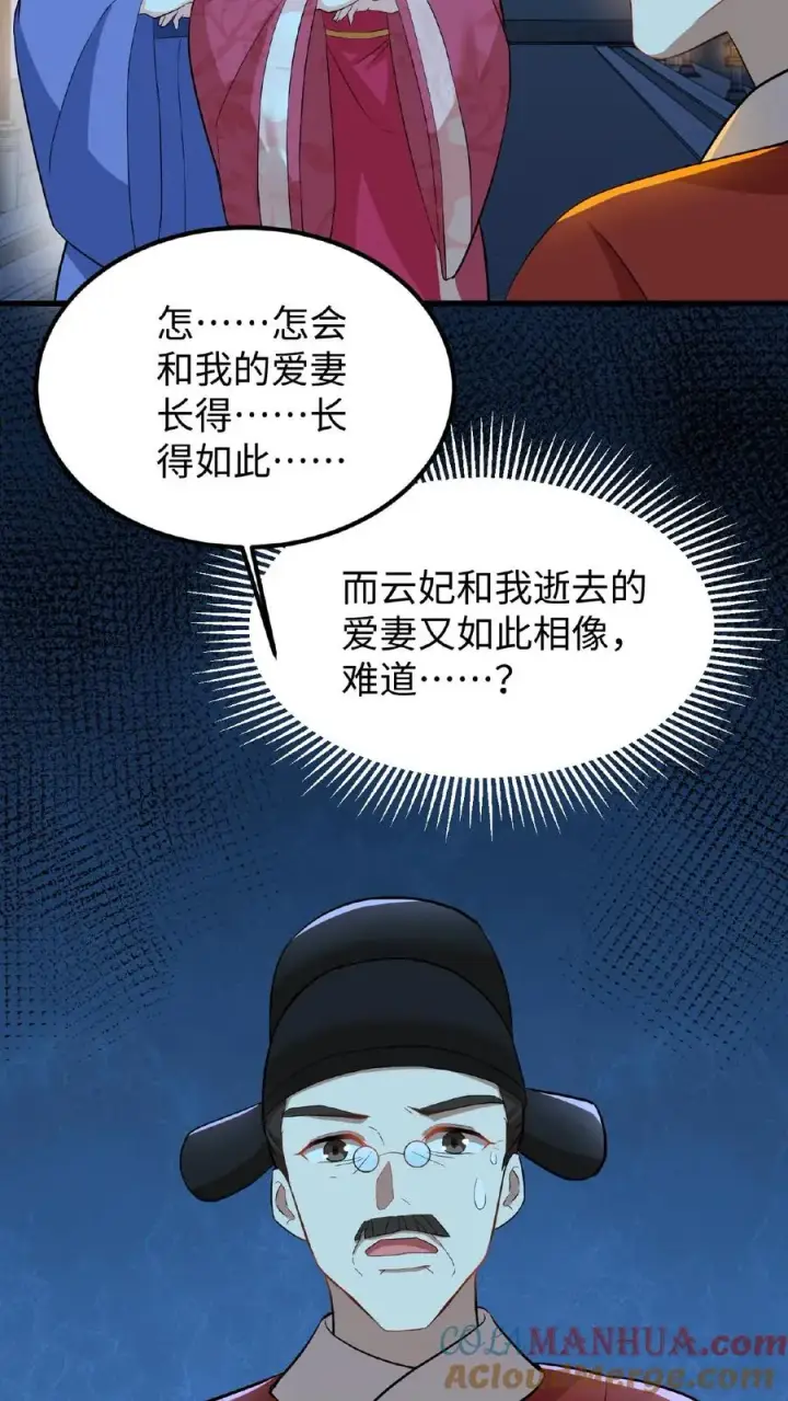 漫画《我穿回暴君小时候打翻他奶瓶》第13话 原来我和沈骁的妻子长得相似第7张图