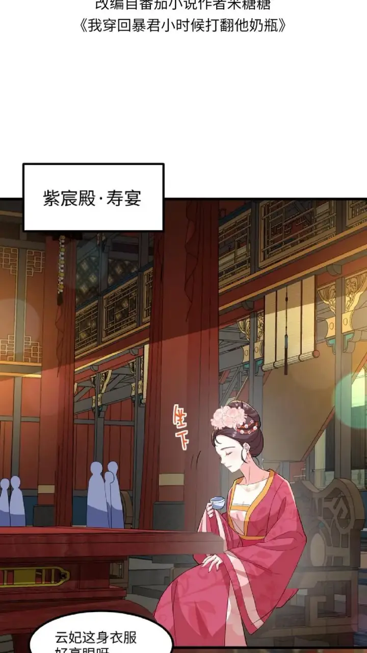 漫画《我穿回暴君小时候打翻他奶瓶》第14话 我现在装病溜来得及吗第2张图