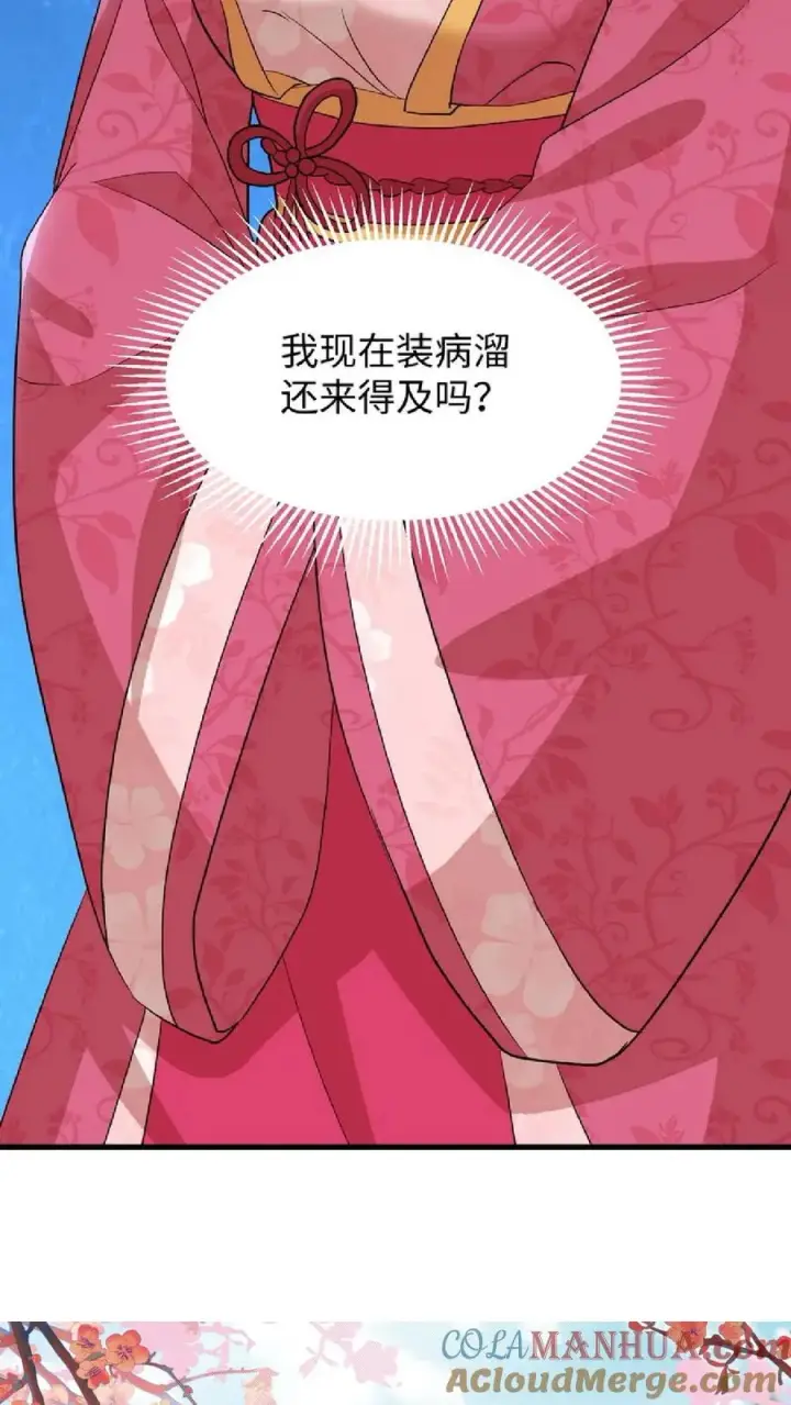 漫画《我穿回暴君小时候打翻他奶瓶》第14话 我现在装病溜来得及吗第31张图