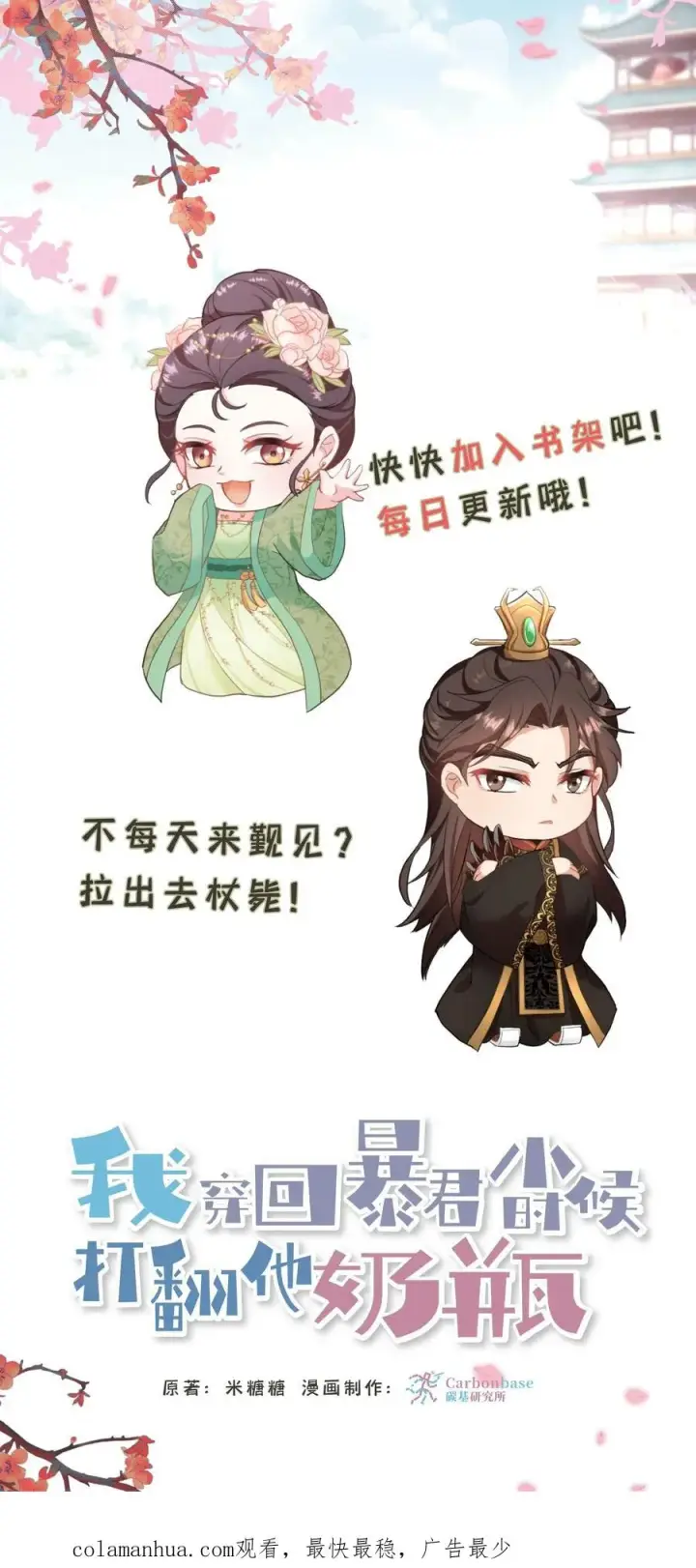 漫画《我穿回暴君小时候打翻他奶瓶》第14话 我现在装病溜来得及吗第32张图