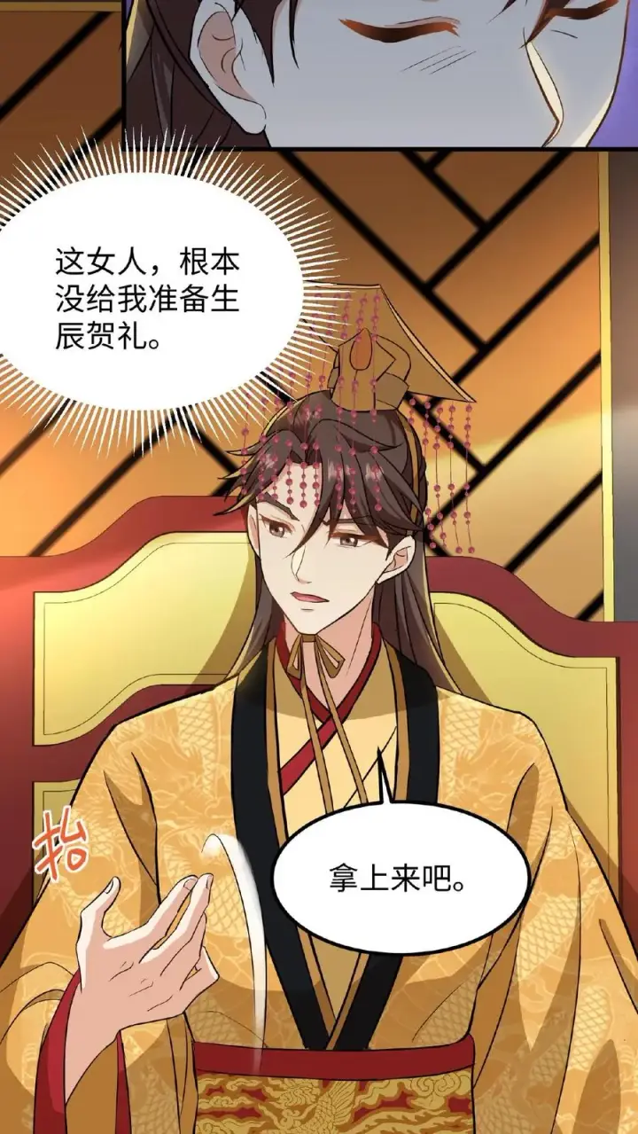 漫画《我穿回暴君小时候打翻他奶瓶》第15话 以后他的生日就是我的死忌第10张图