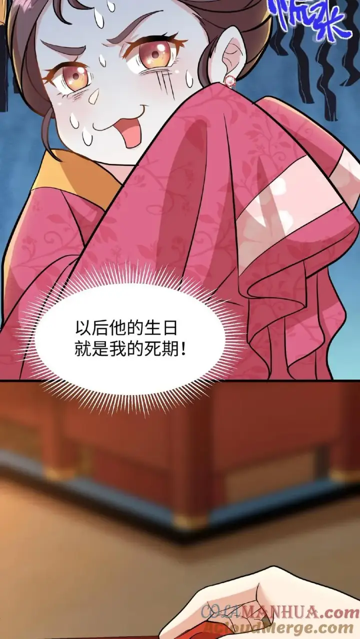漫画《我穿回暴君小时候打翻他奶瓶》第15话 以后他的生日就是我的死忌第15张图