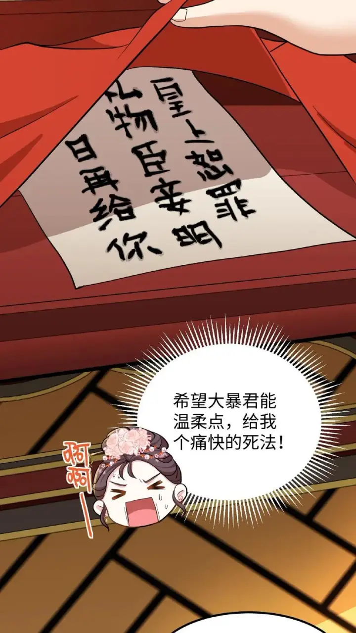 漫画《我穿回暴君小时候打翻他奶瓶》第15话 以后他的生日就是我的死忌第16张图