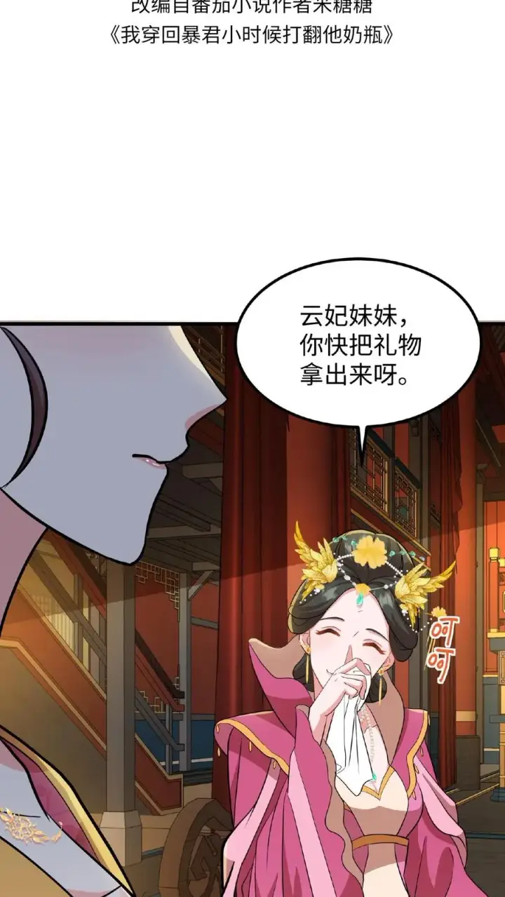 漫画《我穿回暴君小时候打翻他奶瓶》第15话 以后他的生日就是我的死忌第2张图