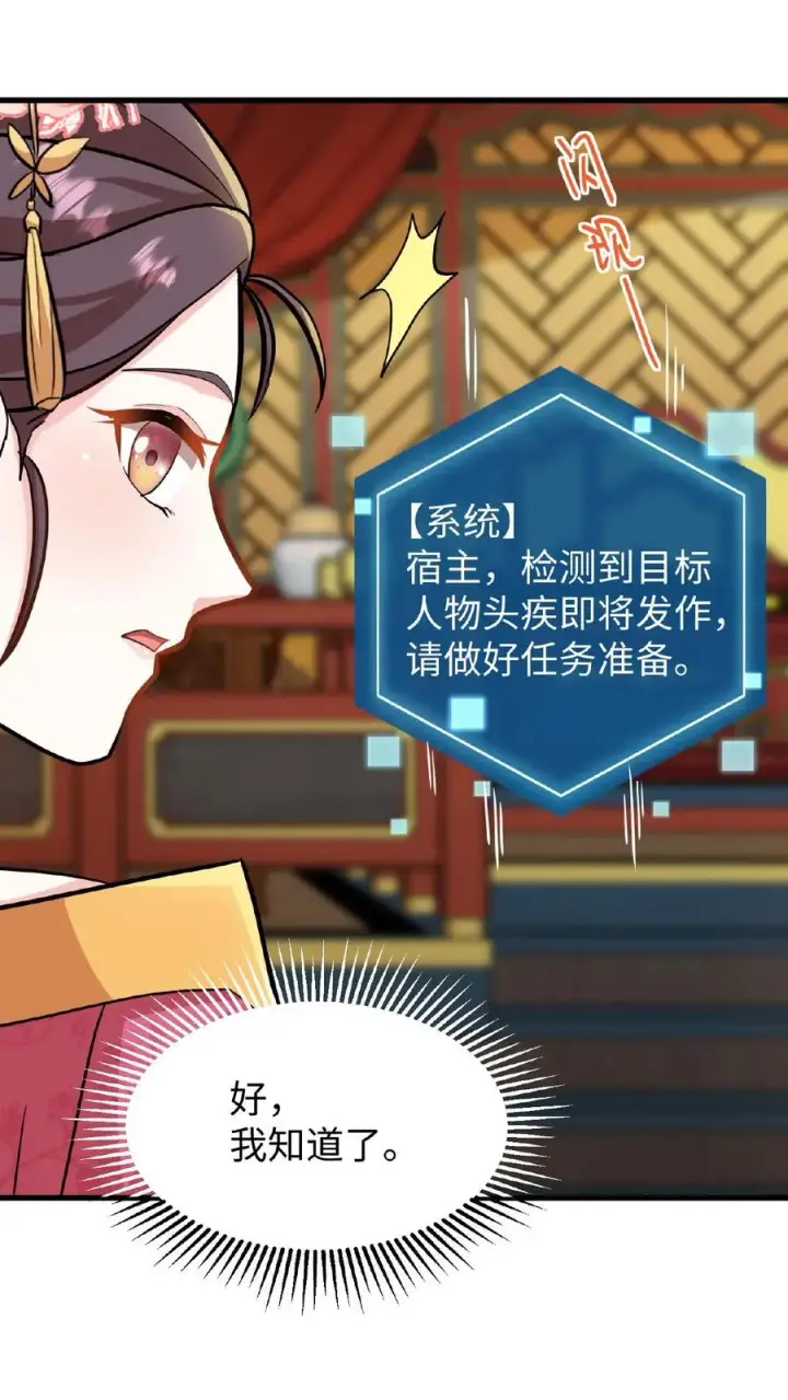 漫画《我穿回暴君小时候打翻他奶瓶》第15话 以后他的生日就是我的死忌第22张图