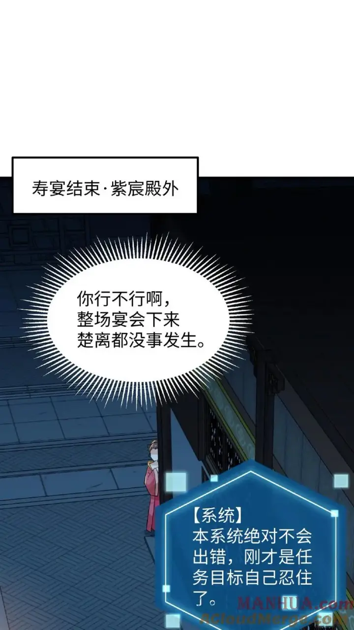 漫画《我穿回暴君小时候打翻他奶瓶》第15话 以后他的生日就是我的死忌第23张图