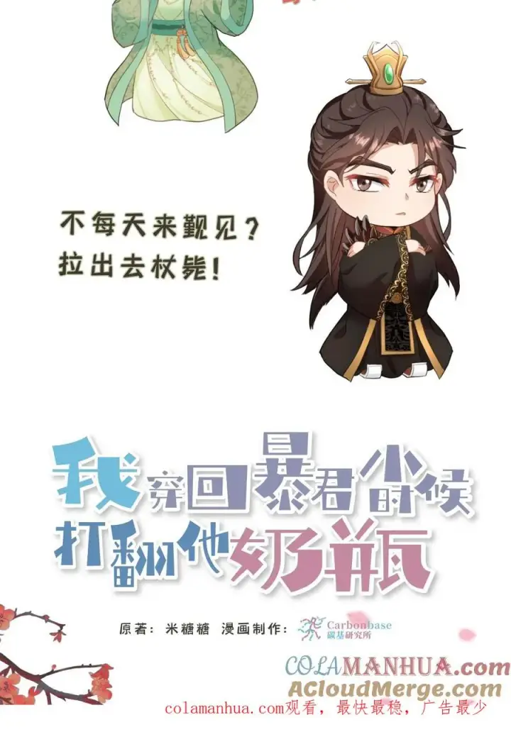 漫画《我穿回暴君小时候打翻他奶瓶》第15话 以后他的生日就是我的死忌第33张图