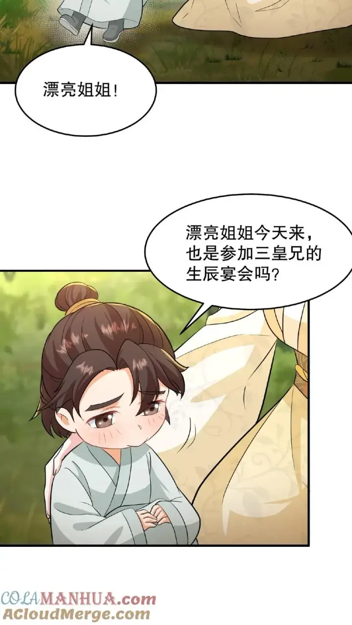 漫画《我穿回暴君小时候打翻他奶瓶》第16话 你要什么漂亮姐姐都给你第13张图
