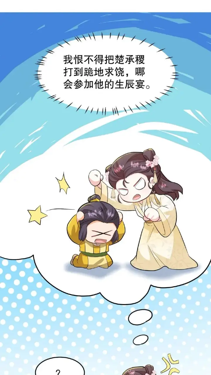 漫画《我穿回暴君小时候打翻他奶瓶》第16话 你要什么漂亮姐姐都给你第14张图