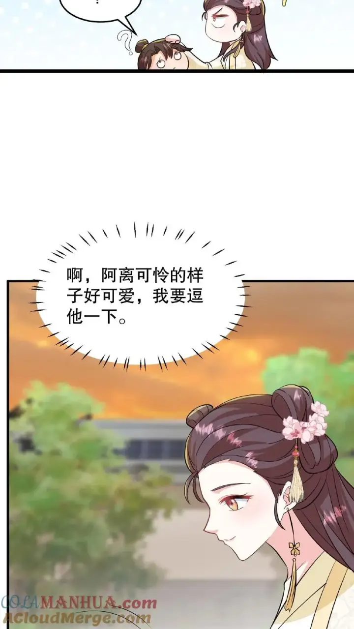 漫画《我穿回暴君小时候打翻他奶瓶》第16话 你要什么漂亮姐姐都给你第15张图