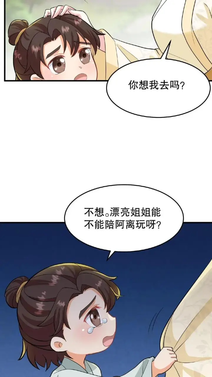 漫画《我穿回暴君小时候打翻他奶瓶》第16话 你要什么漂亮姐姐都给你第16张图