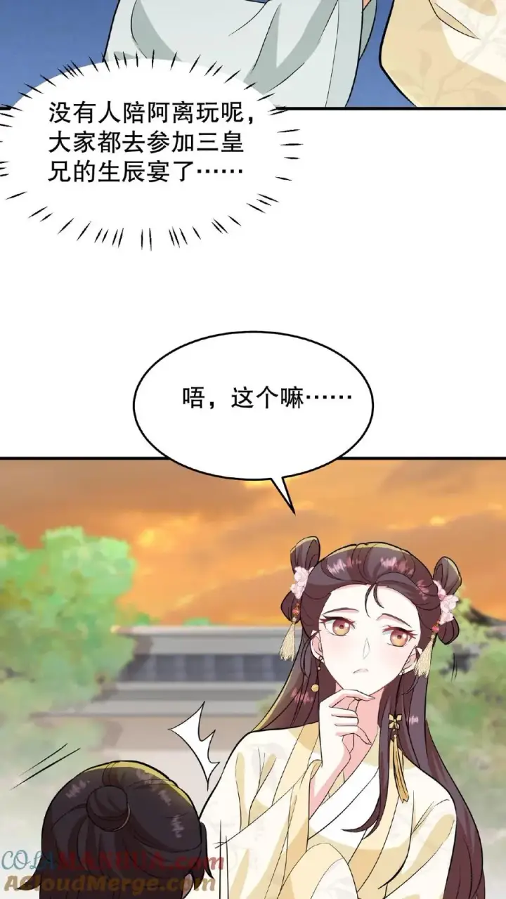 漫画《我穿回暴君小时候打翻他奶瓶》第16话 你要什么漂亮姐姐都给你第17张图