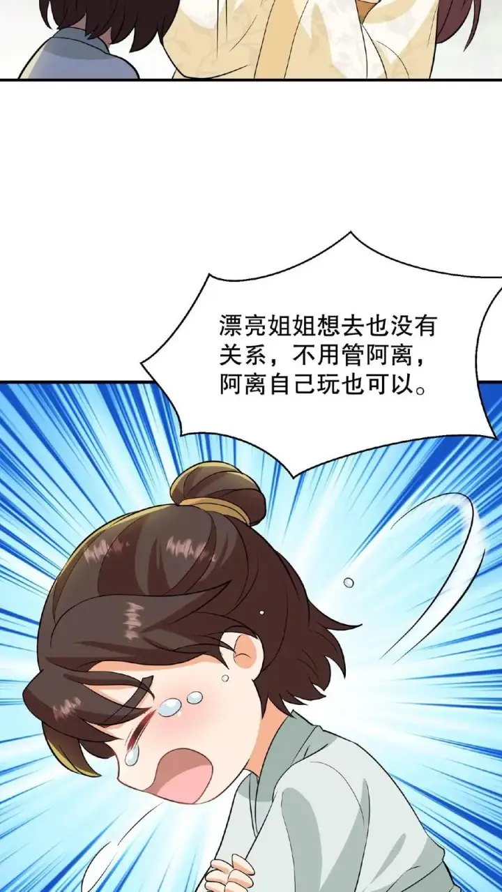 漫画《我穿回暴君小时候打翻他奶瓶》第16话 你要什么漂亮姐姐都给你第18张图