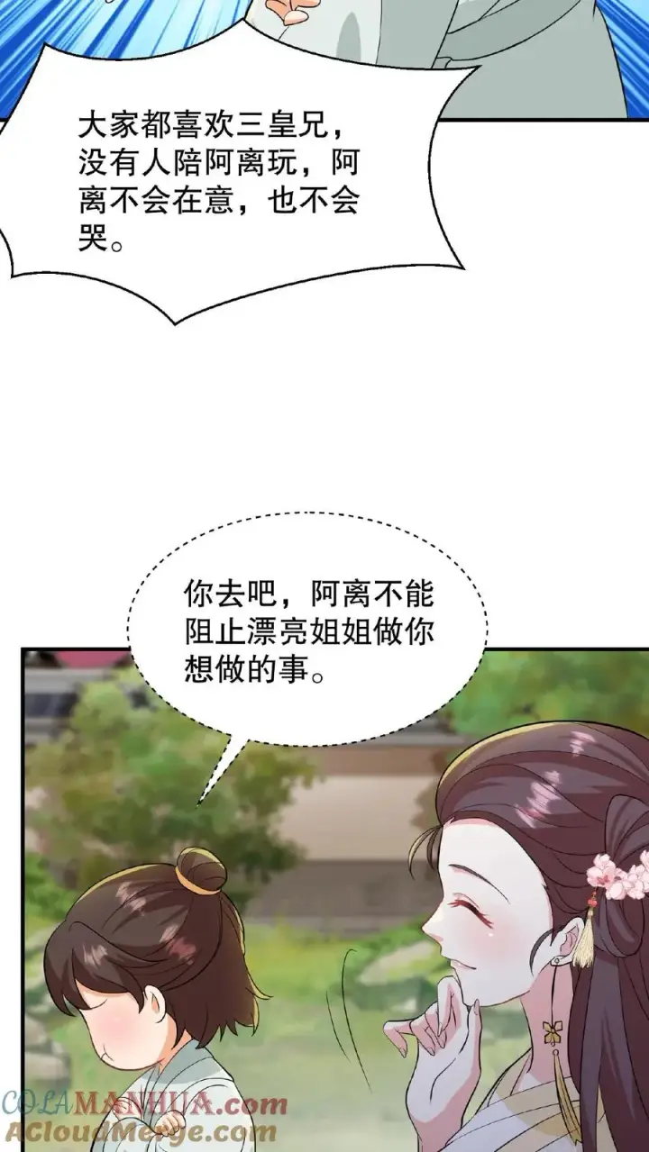 漫画《我穿回暴君小时候打翻他奶瓶》第16话 你要什么漂亮姐姐都给你第19张图