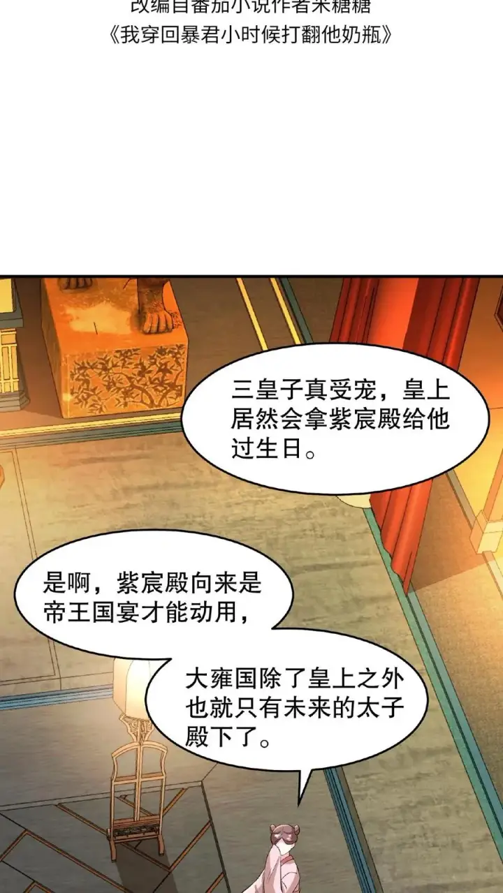 漫画《我穿回暴君小时候打翻他奶瓶》第16话 你要什么漂亮姐姐都给你第2张图