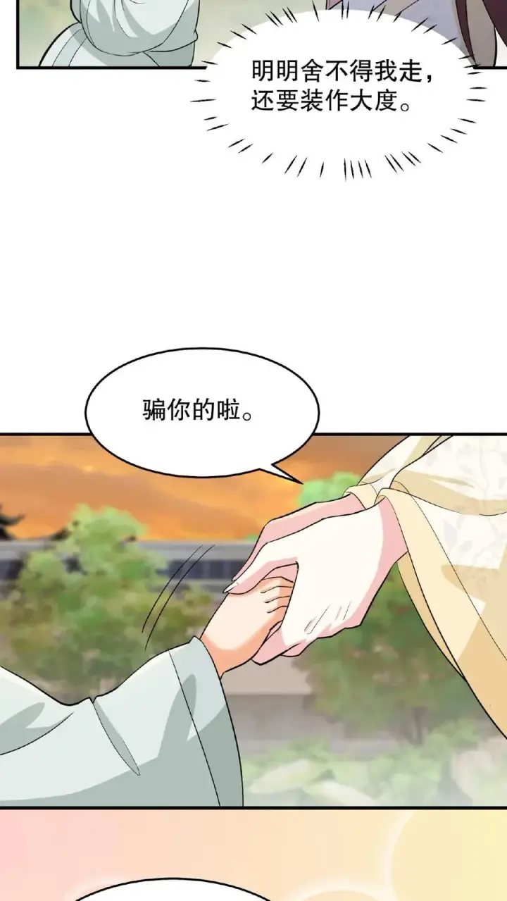 漫画《我穿回暴君小时候打翻他奶瓶》第16话 你要什么漂亮姐姐都给你第20张图