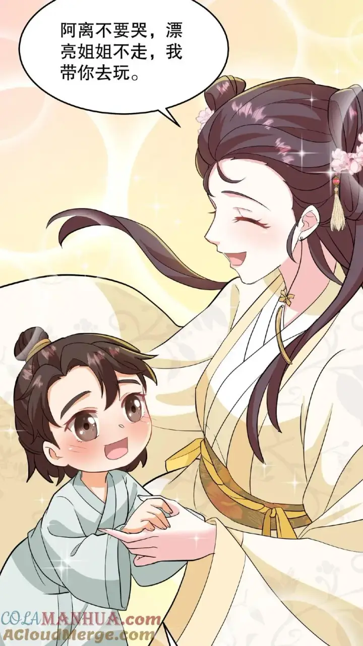 漫画《我穿回暴君小时候打翻他奶瓶》第16话 你要什么漂亮姐姐都给你第21张图