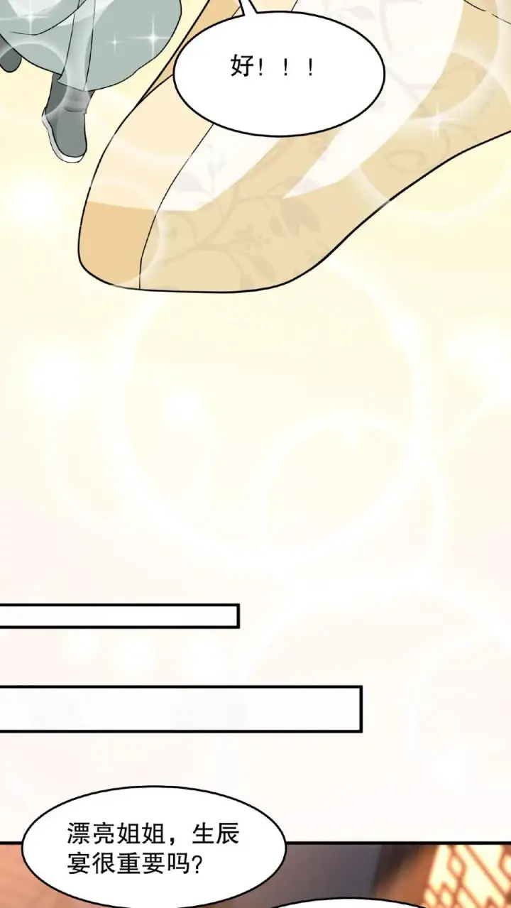漫画《我穿回暴君小时候打翻他奶瓶》第16话 你要什么漂亮姐姐都给你第22张图
