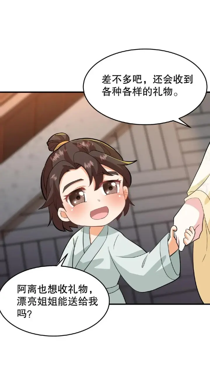 漫画《我穿回暴君小时候打翻他奶瓶》第16话 你要什么漂亮姐姐都给你第24张图