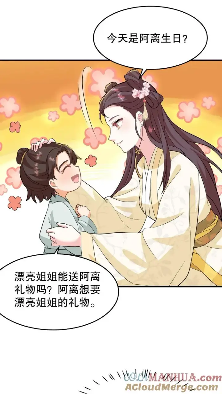 漫画《我穿回暴君小时候打翻他奶瓶》第16话 你要什么漂亮姐姐都给你第25张图