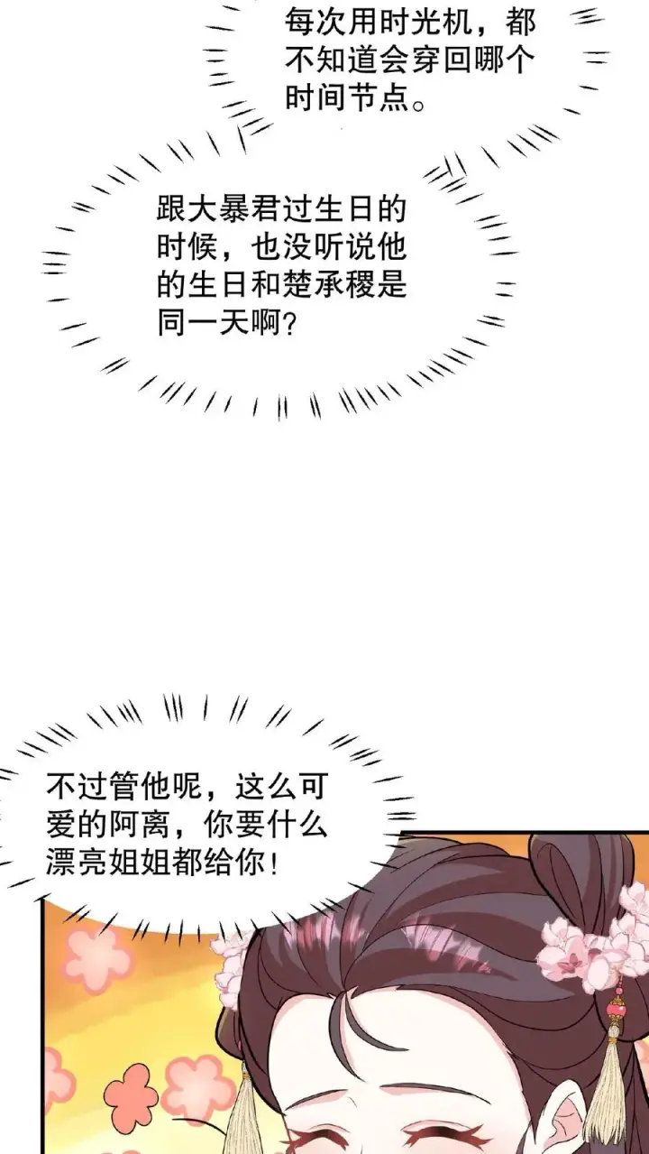漫画《我穿回暴君小时候打翻他奶瓶》第16话 你要什么漂亮姐姐都给你第26张图