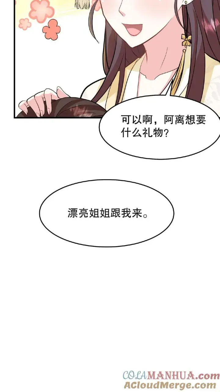 漫画《我穿回暴君小时候打翻他奶瓶》第16话 你要什么漂亮姐姐都给你第27张图