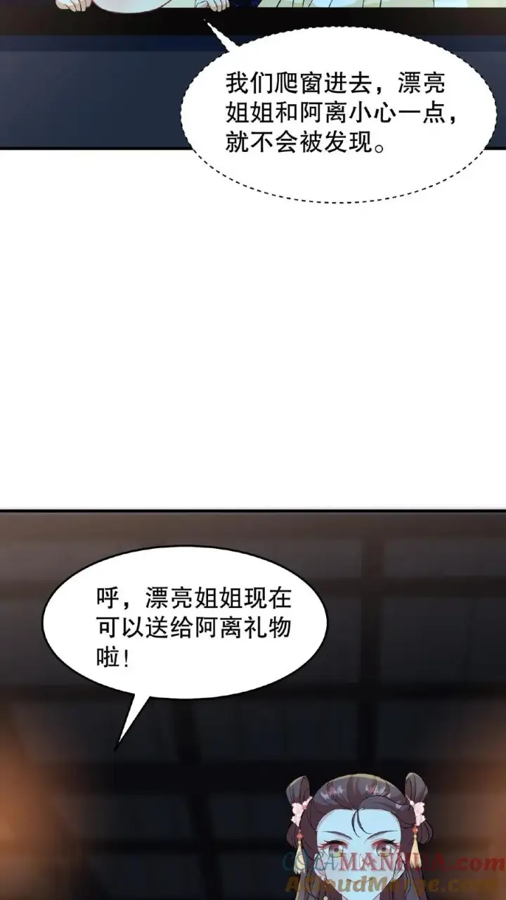 漫画《我穿回暴君小时候打翻他奶瓶》第16话 你要什么漂亮姐姐都给你第29张图