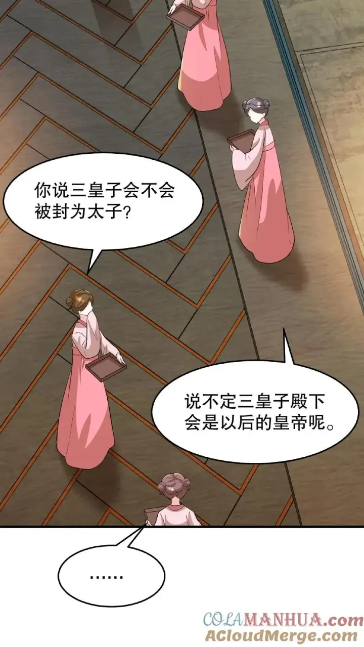 漫画《我穿回暴君小时候打翻他奶瓶》第16话 你要什么漂亮姐姐都给你第3张图