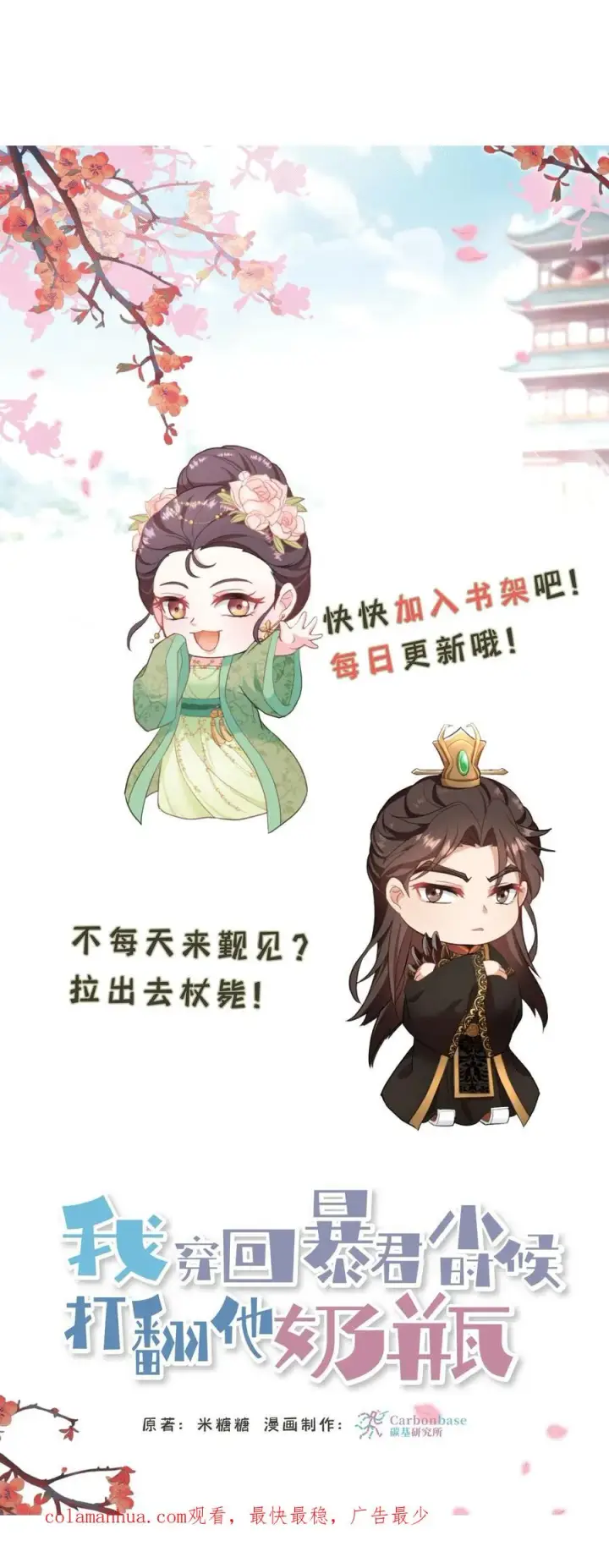 漫画《我穿回暴君小时候打翻他奶瓶》第16话 你要什么漂亮姐姐都给你第32张图