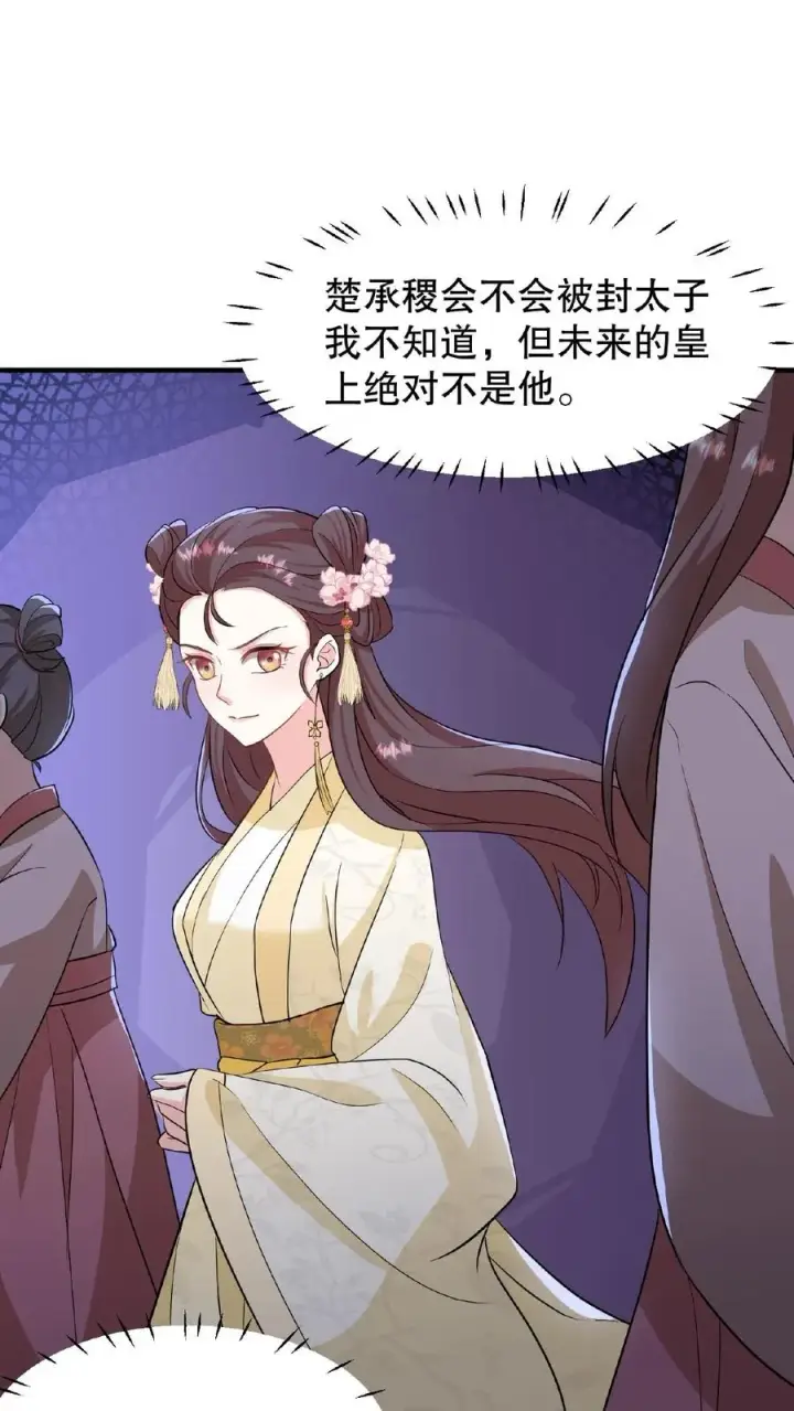 漫画《我穿回暴君小时候打翻他奶瓶》第16话 你要什么漂亮姐姐都给你第4张图