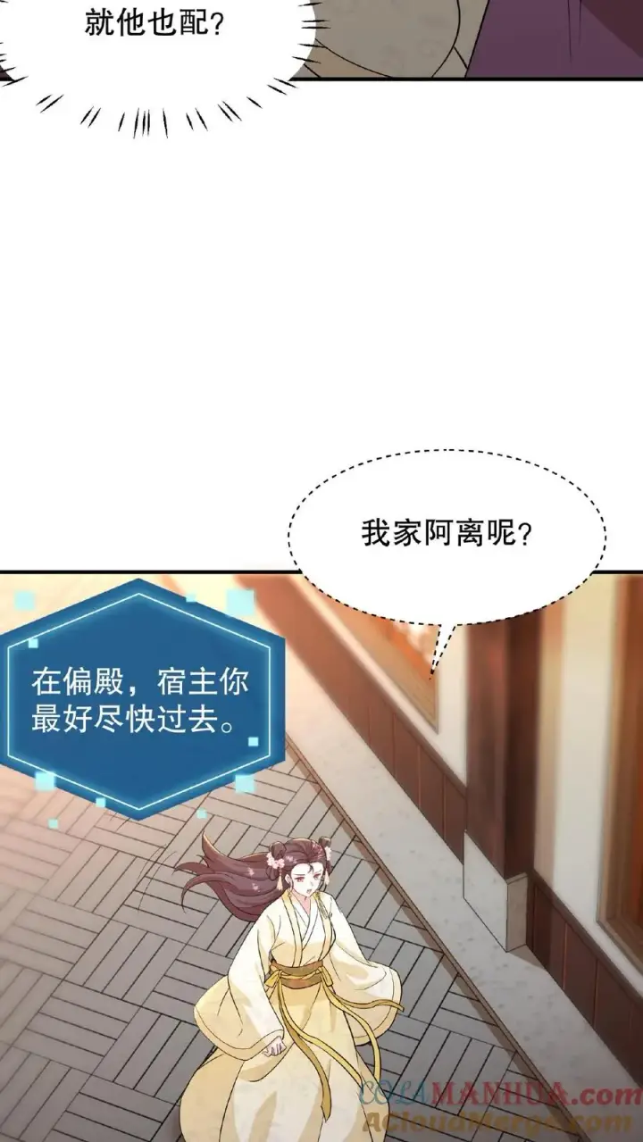 漫画《我穿回暴君小时候打翻他奶瓶》第16话 你要什么漂亮姐姐都给你第5张图