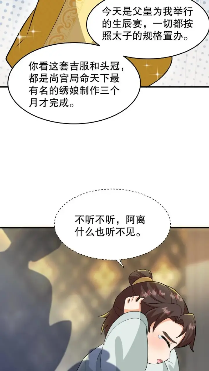 漫画《我穿回暴君小时候打翻他奶瓶》第16话 你要什么漂亮姐姐都给你第8张图