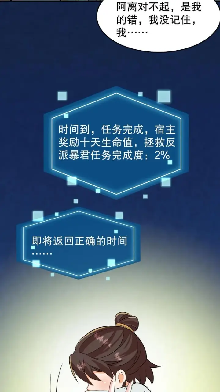 漫画《我穿回暴君小时候打翻他奶瓶》第17话 就便宜这位大暴君吧第12张图