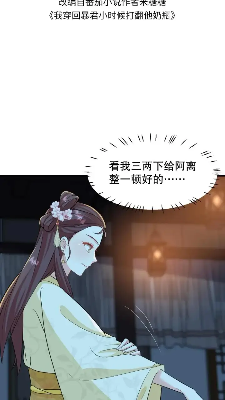 漫画《我穿回暴君小时候打翻他奶瓶》第17话 就便宜这位大暴君吧第2张图