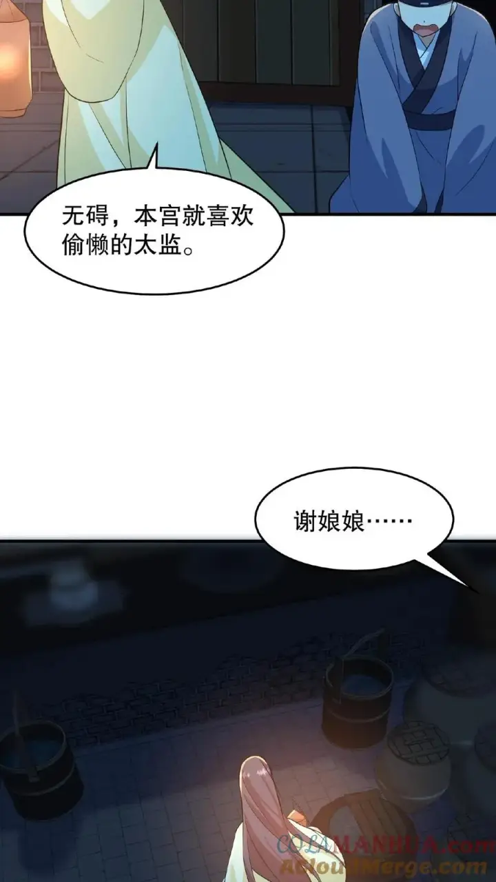 漫画《我穿回暴君小时候打翻他奶瓶》第17话 就便宜这位大暴君吧第29张图
