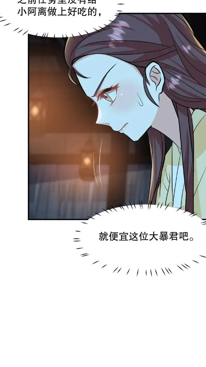 漫画《我穿回暴君小时候打翻他奶瓶》第17话 就便宜这位大暴君吧第32张图