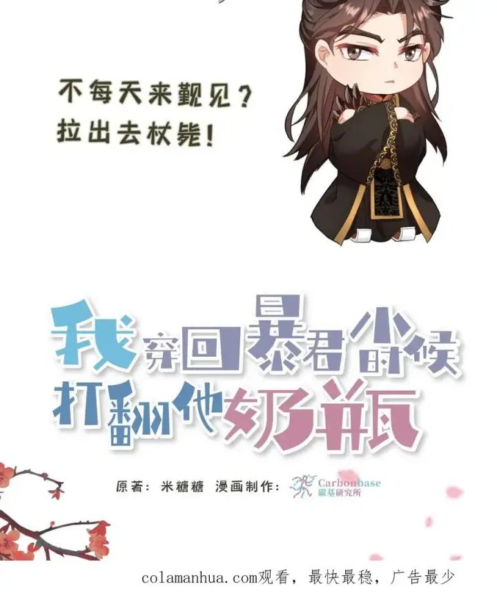 漫画《我穿回暴君小时候打翻他奶瓶》第17话 就便宜这位大暴君吧第36张图