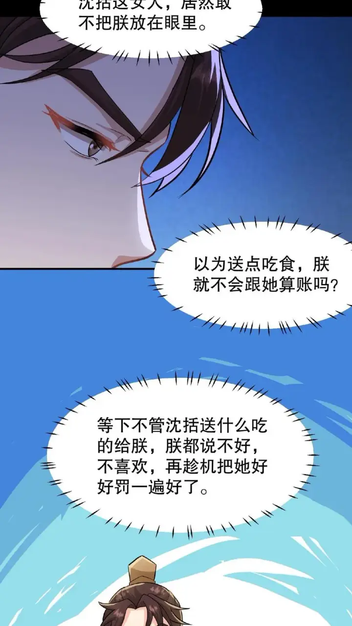漫画《我穿回暴君小时候打翻他奶瓶》第18话 送给朕的东西还想拿回去？第10张图