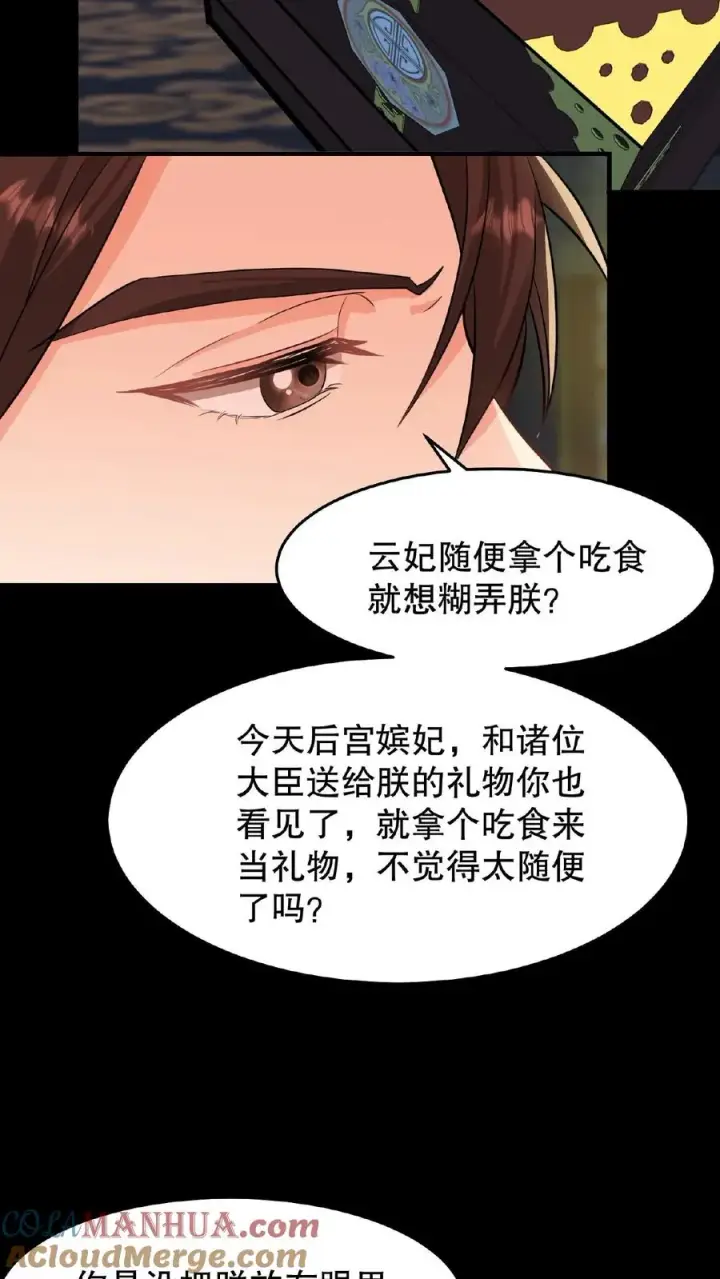 漫画《我穿回暴君小时候打翻他奶瓶》第18话 送给朕的东西还想拿回去？第15张图
