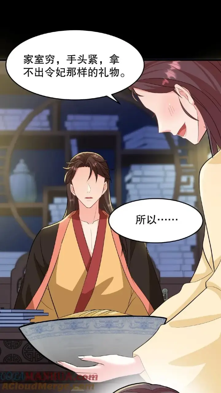 漫画《我穿回暴君小时候打翻他奶瓶》第18话 送给朕的东西还想拿回去？第17张图