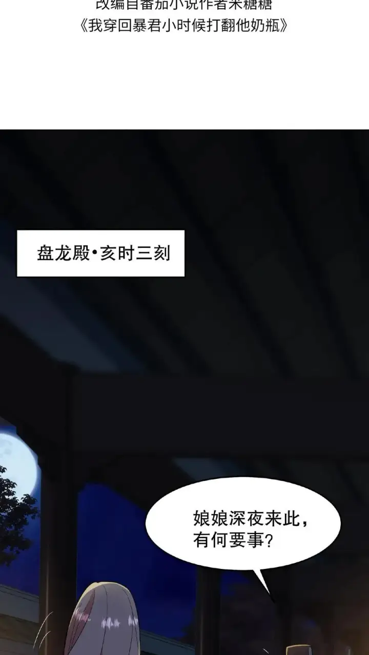 漫画《我穿回暴君小时候打翻他奶瓶》第18话 送给朕的东西还想拿回去？第2张图