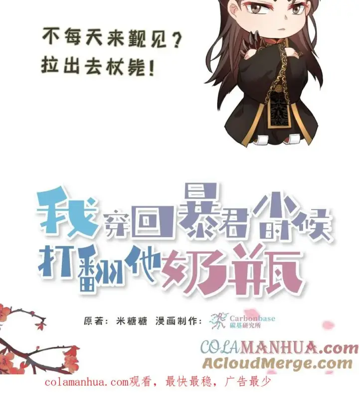 漫画《我穿回暴君小时候打翻他奶瓶》第18话 送给朕的东西还想拿回去？第27张图